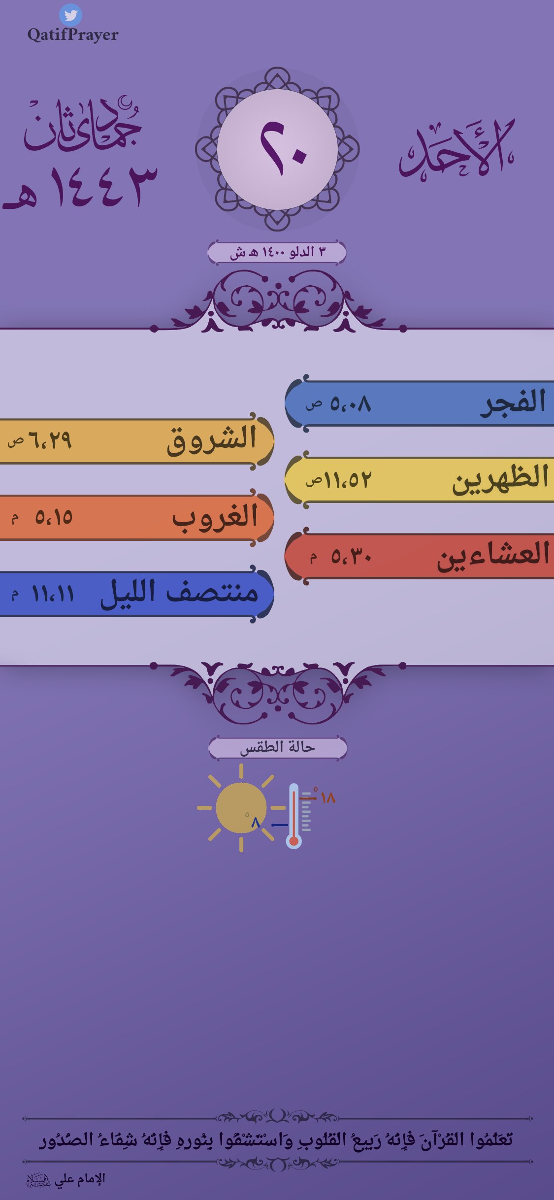 1443 تقويم الزهراء الأحساء امساكية شهر