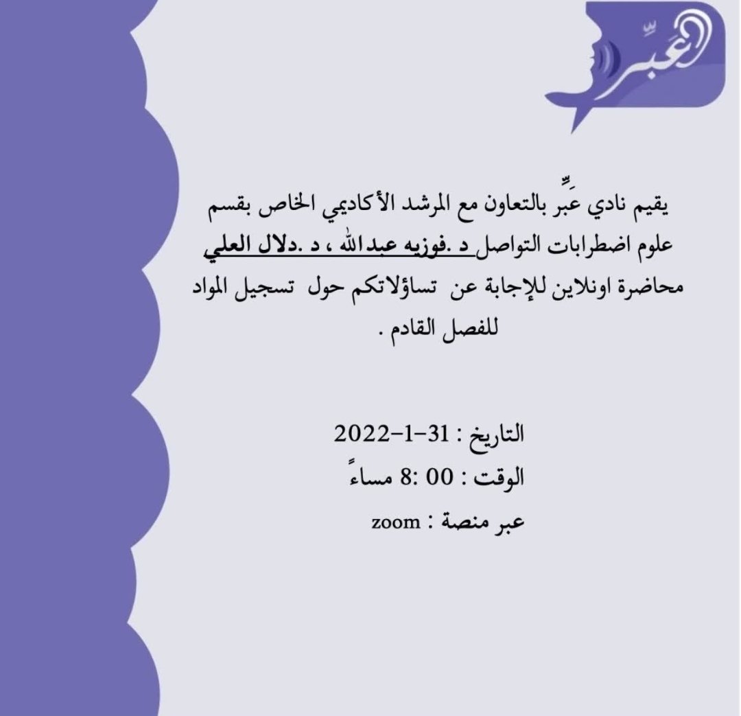 طلبة إضطرابات التواصل
#كلية_العلوم_الحياتية