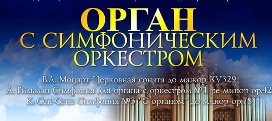 Пензенский орган впервые зазвучит с симфоническим оркестром! 19 марта в рамках VII Фестиваля органной музыки «Penza Fest» в Органном зале филармонии ...
#новостипензы #пенза #афиша@penzaafisha #пензаафиша #афишапензы
💳  электронные билеты без комиссии 👇🏻
penza-afisha.ru/action.php?id=…