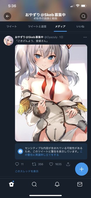 センシティブ食らってる…まあこれは仕方ない 