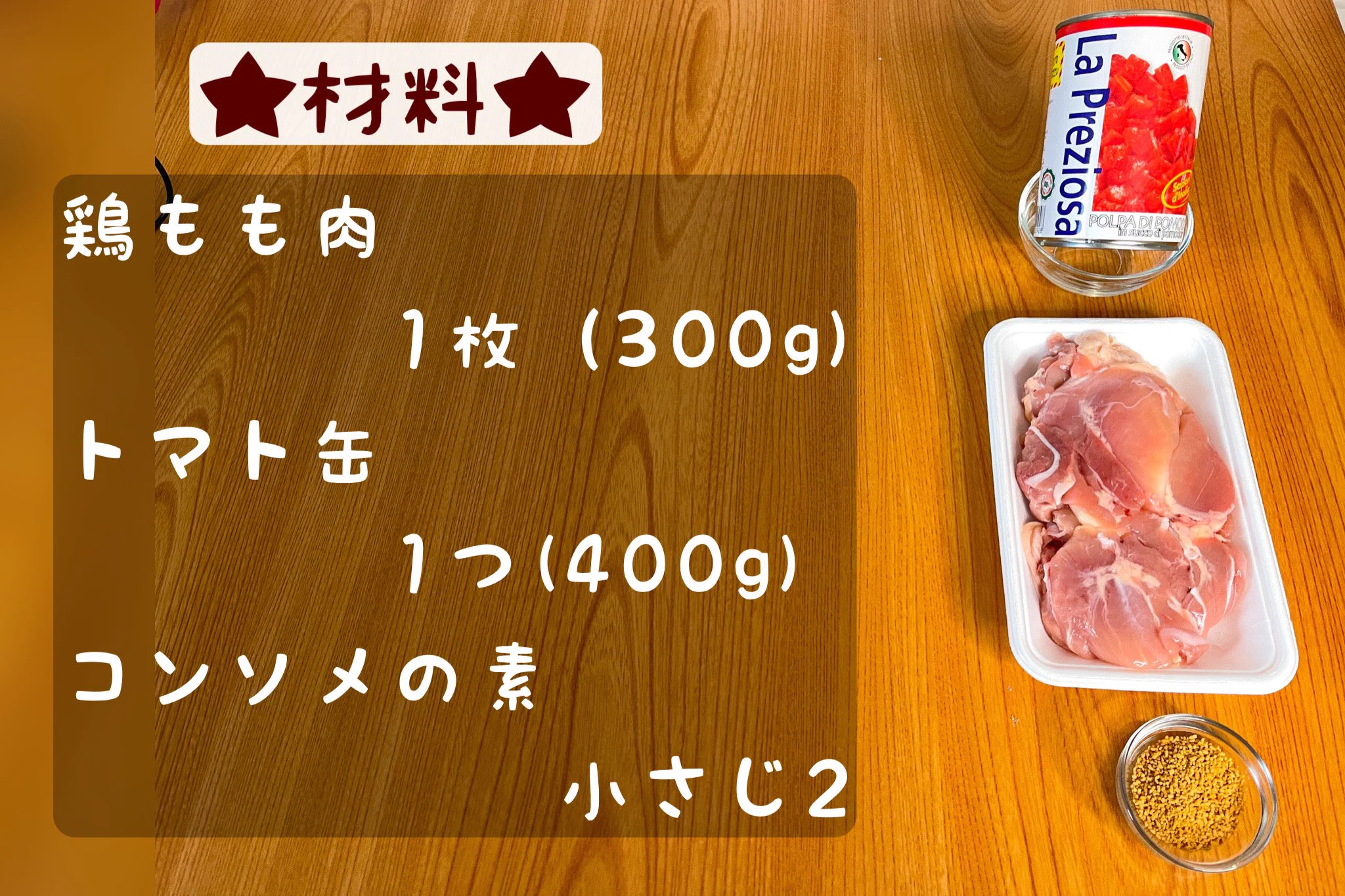 レンジで簡単本格トマト煮！「丸ごと鶏もも肉のトマト煮込み」
