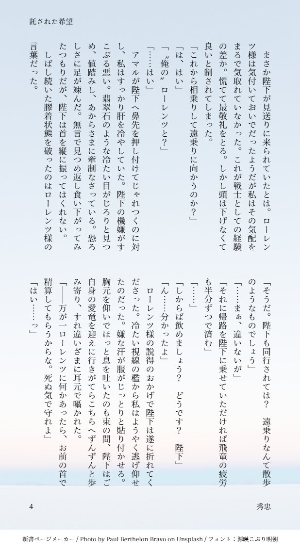 hidetada_02's tweet photo. 『託された希望』(1/2)
テーマ：散歩/情熱
前回『運命をも乗り越えて』の続き
# クロロレ60min https://t.co/oG6NAHhFlW