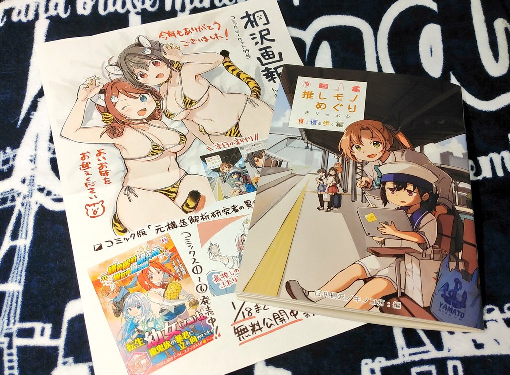 桐沢十三さん(@paulowniamarsh )のめぐり本新刊。
やはり推し…推しははすべてを解決する…!
思えば自分が旅好きなのも、そこに好きなものの気配とか、推しの方々が見たものを自分の目で見たい・感じたいからかもしれません。
そして見開きほぼ全部に鯨さんがいるのは流石としか…!