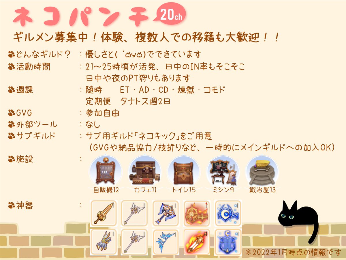 tsukimi_RM's tweet photo. 「ネコパンチ」ギルメン募集中🐾

弓神器完成、施設更新しました！
DM or ラグマス内で「月弥」まで( ´థ౪థ)

よろしくお願いします🌟
#ラグマス
#ラグマスギルド募集 https://t.co/Or0ZMKQpdQ
