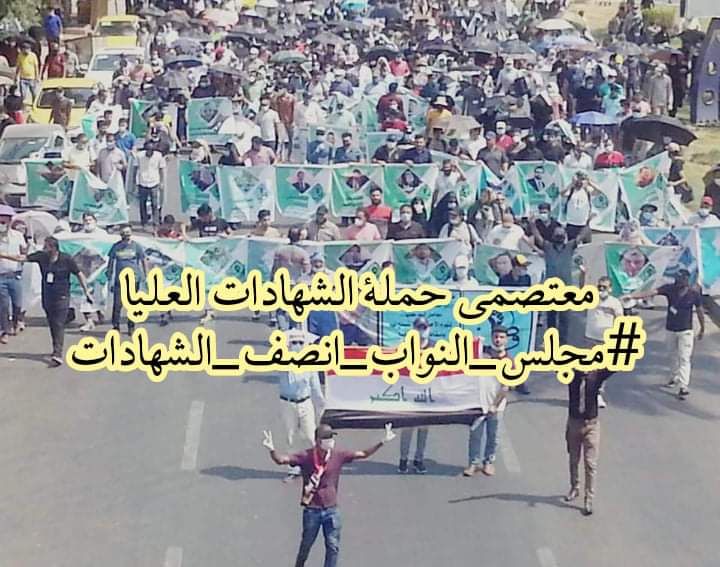 #مجلس_النواب_انصف_الشهادات