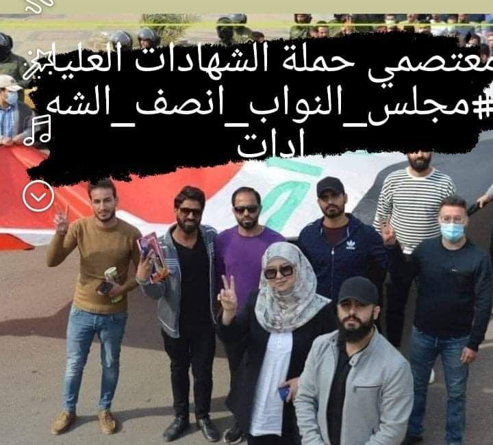 #مجلس_النواب_انصف_الشهادات