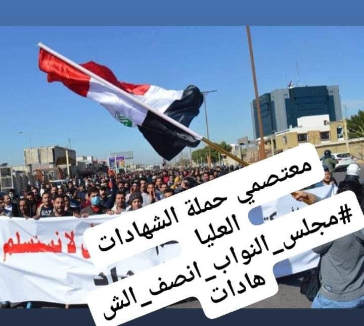 #مجلس_النواب_انصف_الشهادات