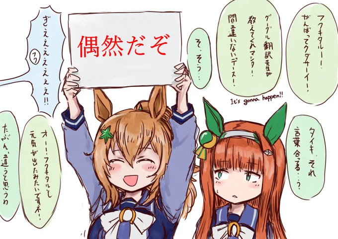 タイキとスズカ 