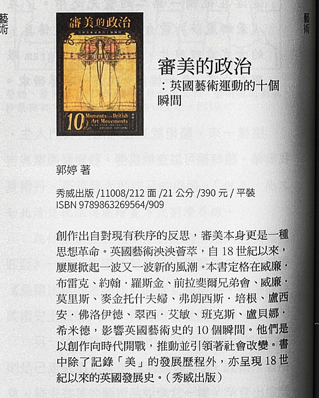 tingguowrites's tweet photo. Thank you for recommending my book, Taiwan’s National Central Library💛 謝謝臺灣國家圖書館《臺灣出版與閱讀》推薦💛

《#審美的政治》電子版+紙本網絡、書店持續有售，有聲書即將推出💛 https://t.co/UlIE6RcaPy
