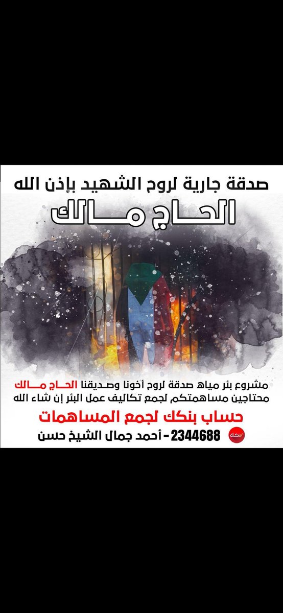 sl_mema's tweet photo. صدقة للحاج مالك رحمه الله 
#مليونية17يانير
#sudan https://t.co/Un1s93hFer