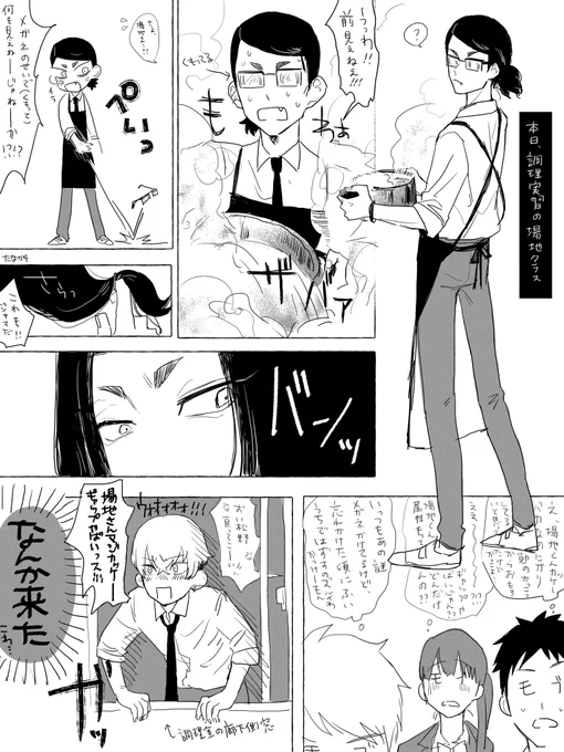 調理実習のばじサン……

ふゆばじとモブクラスメイト 