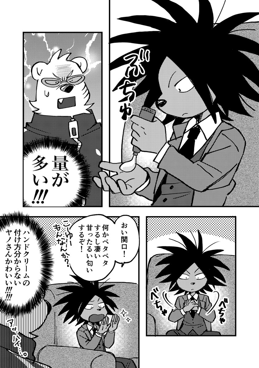 フォロワーさんから頂いたココナッツのハンドクリームの香りが最高すぎて毎日付けてる…
(山なしオチなし漫画) 