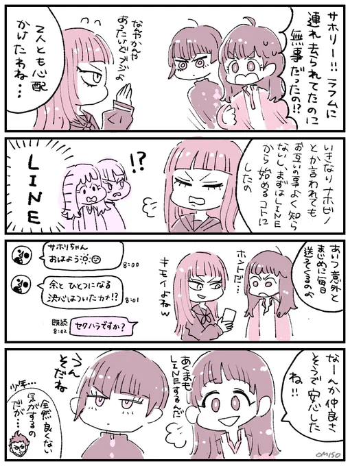 ラフムとサホリ 