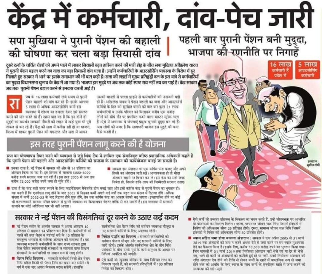 सोशल मीडिया एक्टिव साथी अपने परिवार,रिश्तेदार और अन्य कर्मचारियों को प्रेरित करें ताकि #इस_बार_पुरानी_पेंशन_की_सरकार बन सके।
एक ही मुद्दा पुरानी पेंशन
#voteforOPS 
#पुरानी_पेंशन_बहाल_करो 
वोट अपने पेंशन के लिए