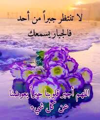 "لا تنتظر جبراً من احد الجبّار يسمعك."
#اسطول_زعماء_تويتر
