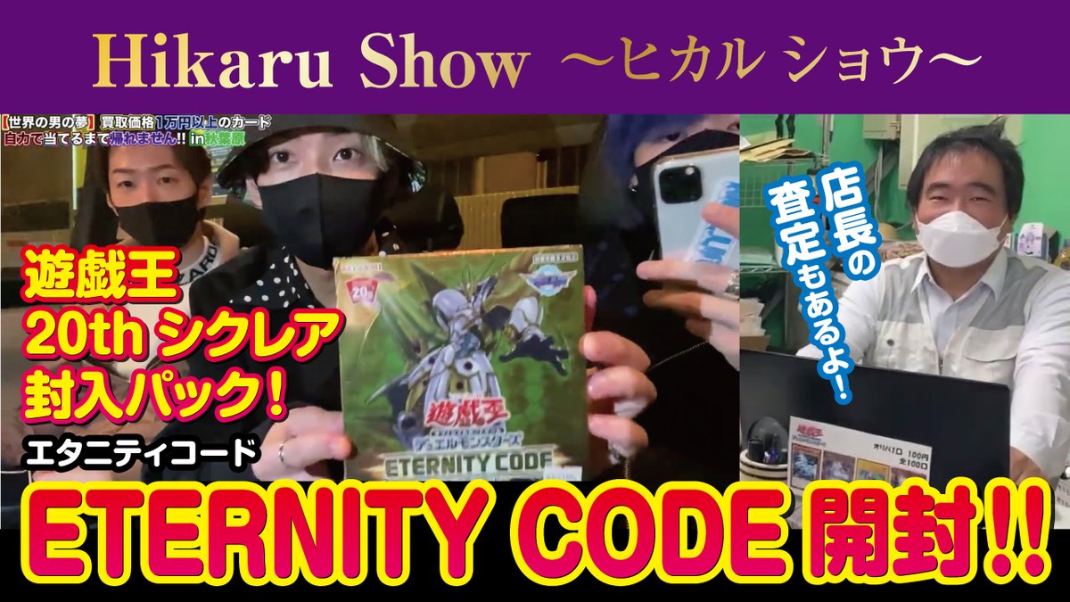 CutoutHikaru's tweet photo. 20thシクレア欲しい~💛【ヒカルショウ】遊戯王20thシクレア封入パック!ETERNITY CODE開封!【ヒカル切り抜き】 https://t.co/TB8r4wcV83 @YouTubeより
#Hikaru #ヒカル #ヒカル切り抜き #遊戯王 #開封 #ETERNITYCODE #エターニティコード #店長 #秋葉原 #アキバ https://t.co/rbcCqgtnj6