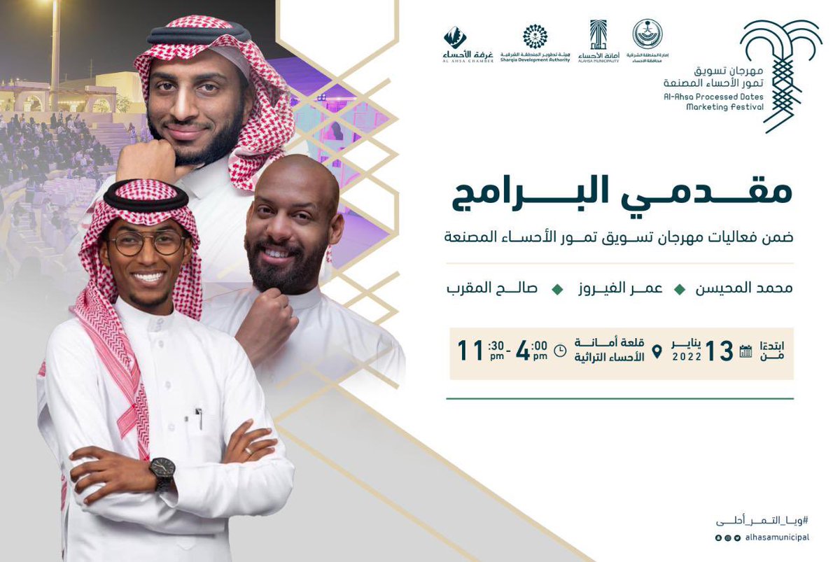 almogarab's tweet image. #ويا_التمر_احلى #الاحساء #تقديم