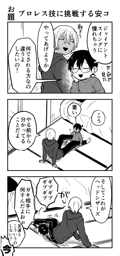 安コ | アキヲ🍜5/3東7A29a さんのマンガ | ツイコミ(仮) 安コ | アキヲ🍜5/3東7A29a さんのマンガ | ツイコミ(仮)
