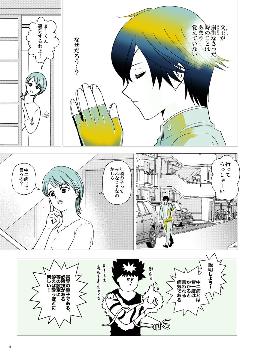 厨二病 のイラスト マンガ コスプレ モデル作品 102 件 Twoucan