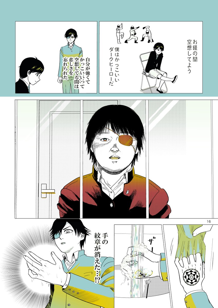 厨二病の漫画ツイートまとめ Comic Diggin