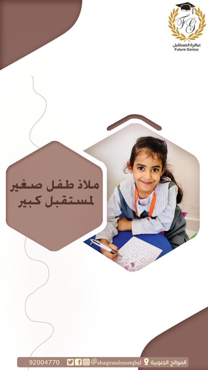abaqiratalmust2's tweet photo. روضة عباقرة المستقبل، ملاذ طفل صغير لمستقبل كبير 💘. https://t.co/nv3beTHsj7