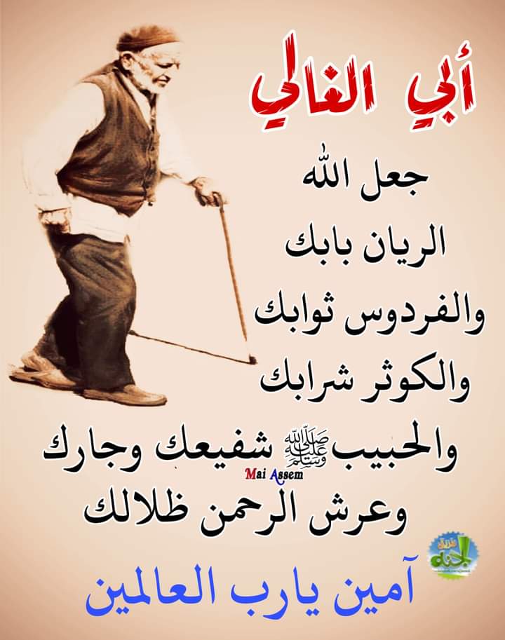 اللهم امين يارب العالمين