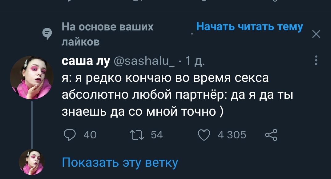 "На основе ваших лайков"
Где я свернул не туда? Всё что не #ЛА, отправляю в ЧС.