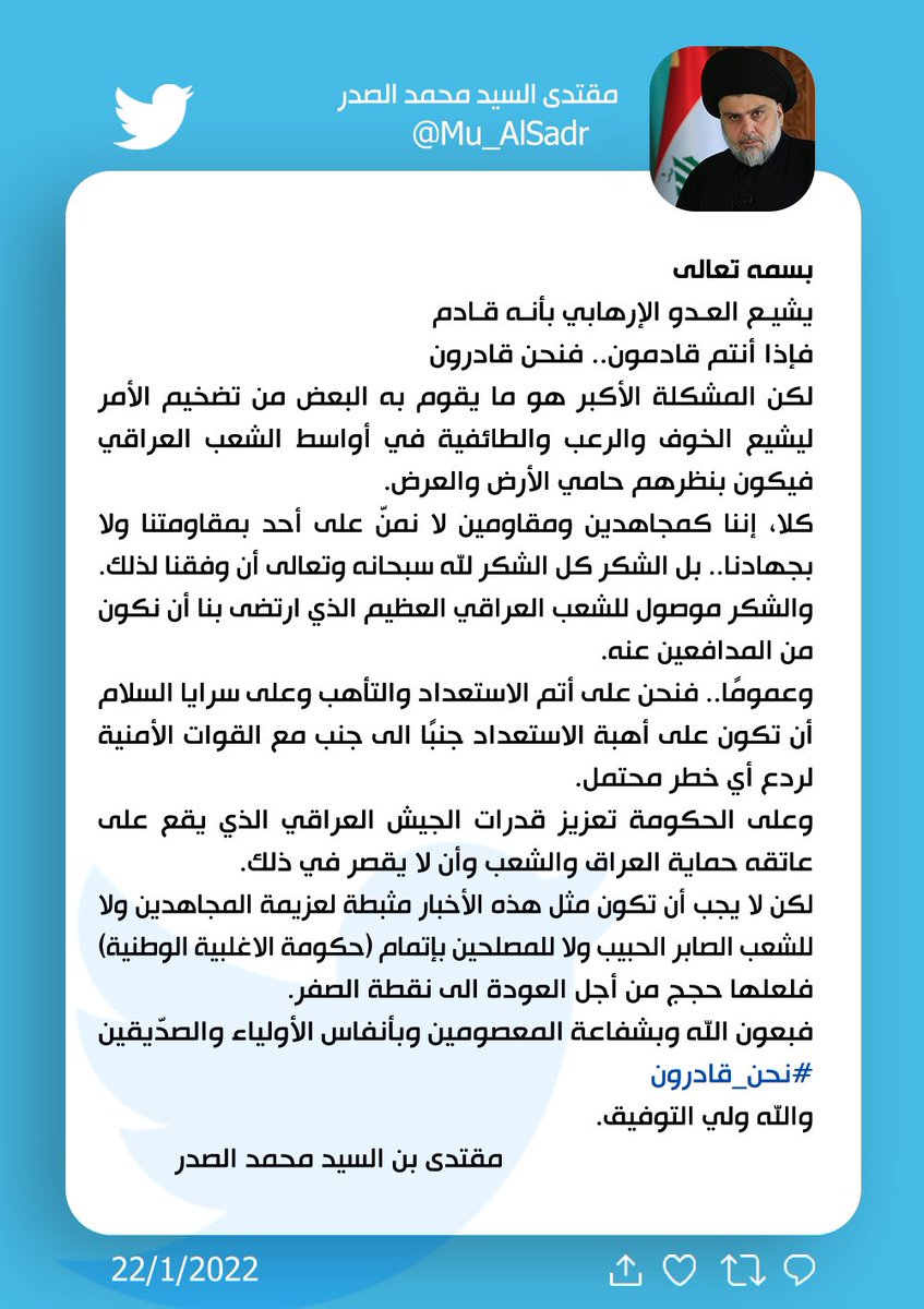 مقتدى السيد محمد الصدر (@mu_alsadr) on Twitter photo 