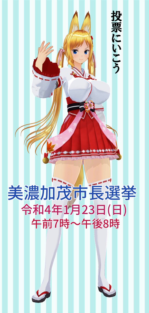 加茂市のtwitterイラスト検索結果