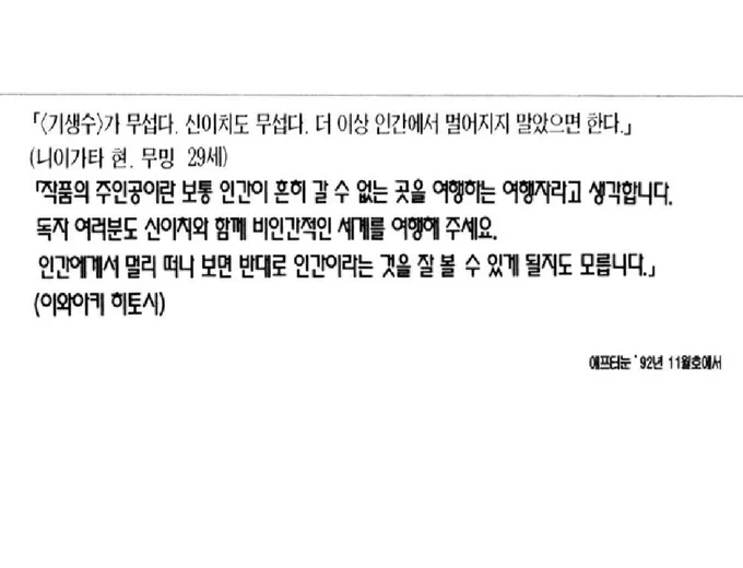 기생수 작가의 말 볼때마다 나가이 대사 생각남
오구라 박사가 설파하던 아인이란 무엇인가하는 감상적인 얘기보다 당사자인 나가이의 저 담담한 대사가 더 와닿고 좋음 