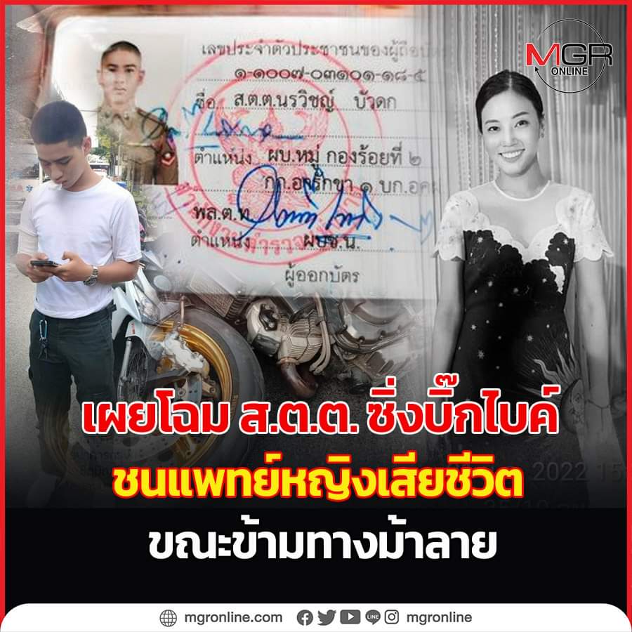 คุณหมอ และครอบครัวต้องได้รับความเป็นธรรม .