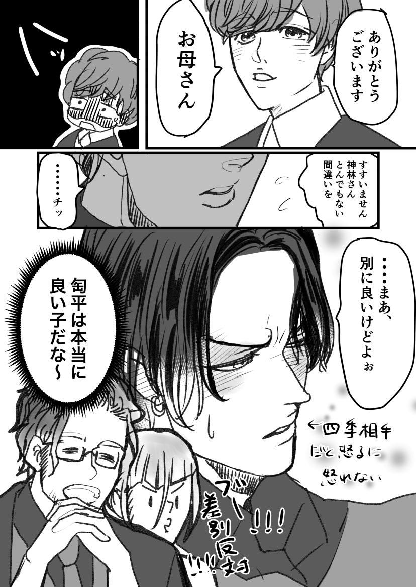神林匋平がママすぎて愛しい
 #パラライファンアート #paradoxlive 