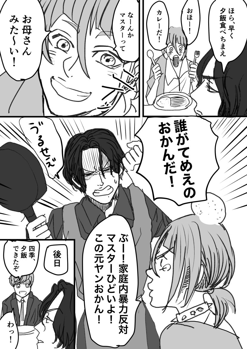 神林匋平がママすぎて愛しい
 #パラライファンアート #paradoxlive 