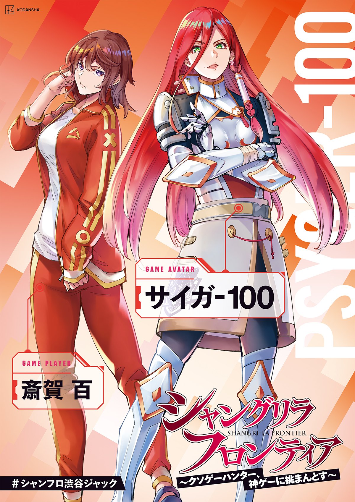 非売品 新品未使用】シャングリラ・フロンティアX公式 BIGポスター