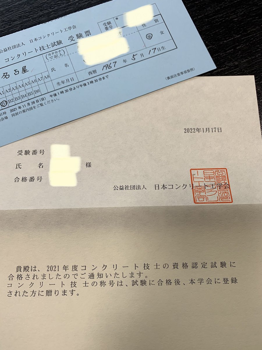 何とか合格
次も頑張ろう！
＃コンクリート技士
