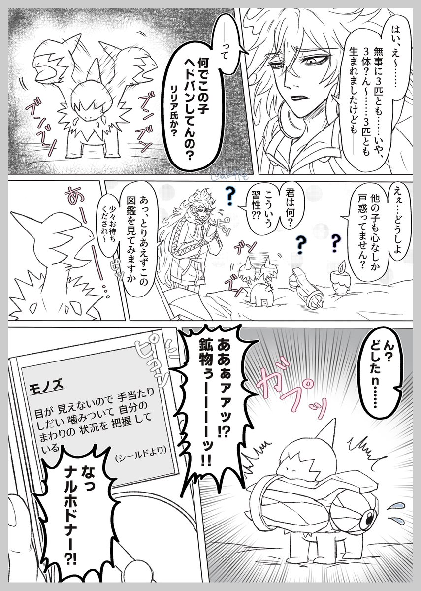 💀イデア氏ポケモン漫画②
(4/9)

先月末に描いた謎漫画の続きです。
※引用しているツイートが前回のものです。

前回、いくつかミスしてしまいましたが、モノズのしっぽの色が一番気になります……間違えてごめんねモノズ💦

下に続きます。

⚠️クロスオーバー⚠️twst & pkmn

#twst_pkmnパロ https://t.co/YySeBWwZaM 