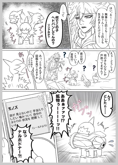 💀イデア氏ポケモン漫画②
(4/9)

先月末に描いた謎漫画の続きです。
※引用しているツイートが前回のものです。

前回、いくつかミスしてしまいましたが、モノズのしっぽの色が一番気になります……間違えてごめんねモノズ💦

下に続きます。

⚠️クロスオーバー⚠️twst &amp; pkmn

#twst_pkmnパロ https://t.co/YySeBWwZaM 