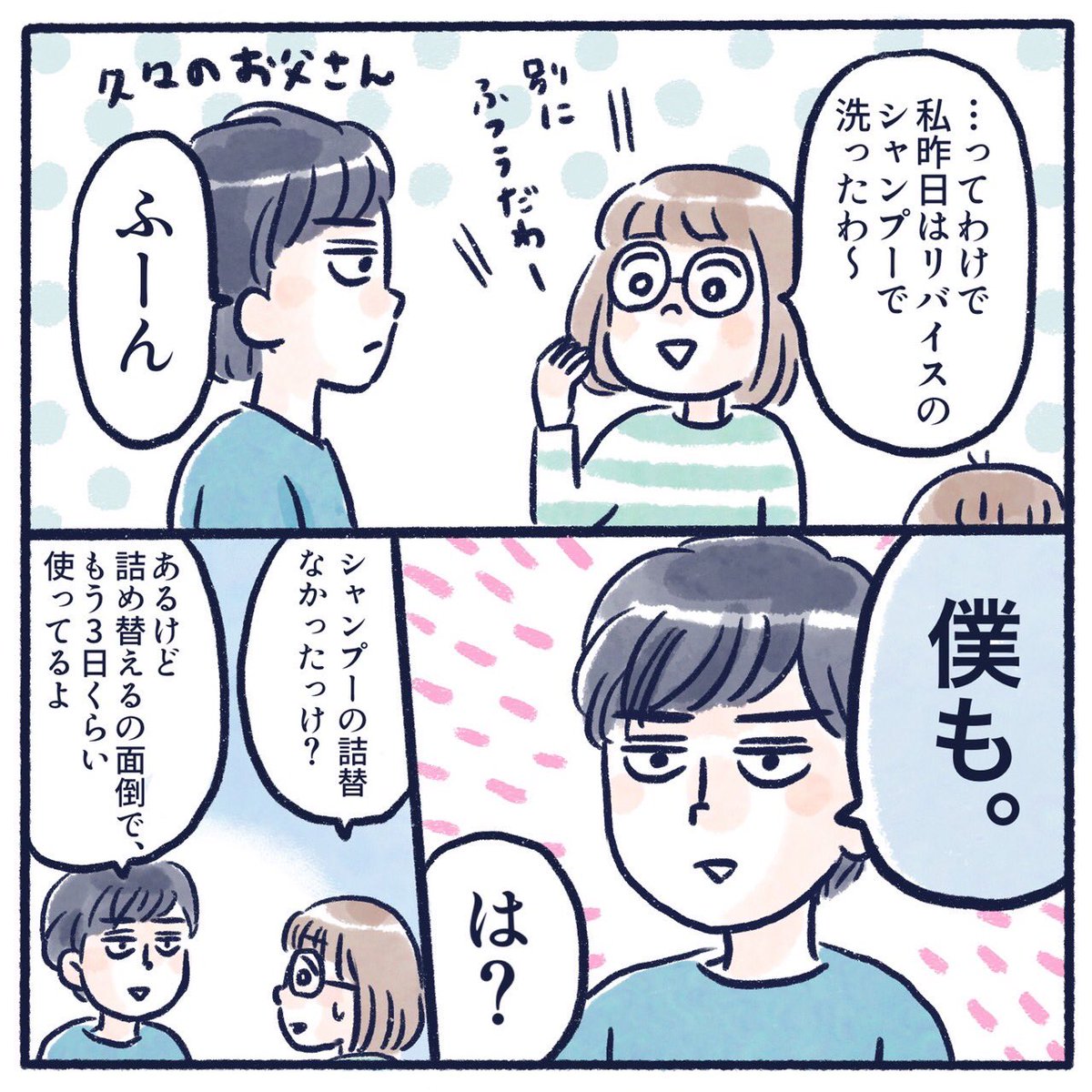 みんな大好きなシャンプーですよね?

#育児漫画 #育児絵日記 #漫画が読めるハッシュタグ #さっちととっくん #仮面ライダーリバイス #nitiasa #スーパーフーロータイム 