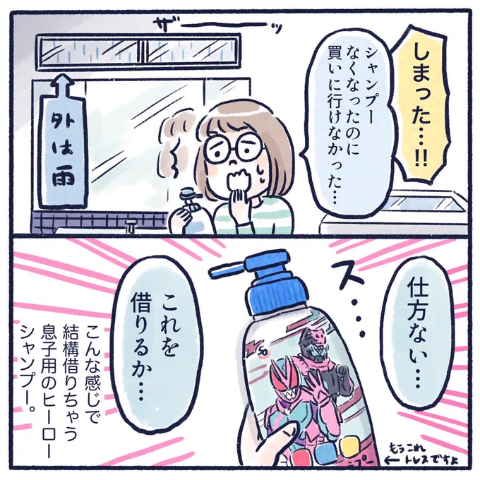 みんな大好きなシャンプーですよね?

#育児漫画 #育児絵日記 #漫画が読めるハッシュタグ #さっちととっくん #仮面ライダーリバイス #nitiasa #スーパーフーロータイム 