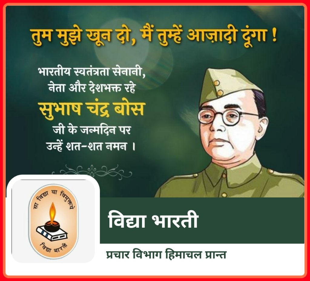 vbhimachal's tweet photo. "तुम मुझे खून दो, 
मैं तुम्हें आज़ादी दूंगा" 
के नारे के साथ भारत की स्वतंत्रता के लिए आज़ाद हिंद फौज की स्थापना कर युवाओं में आज़ादी के लिए तपस्या, त्याग और बलिदान की लौ जगाने वाले महान स्वाधीनता सेनानी #नेताजी_सुभाष_चन्द्र_बोस जी की जयंती पर उन्हें शत् शत् नमन।🙏

#जय_हिंद 🇮🇳 https://t.co/9YbZIzdXSo
