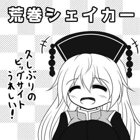 5月の例大祭応募してきました。新刊は相変わらず紺珠伝で何か出すと思います。久しぶりのビッグサイトだ!!👏👏 