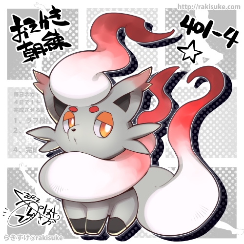 ゾロアのtwitterイラスト検索結果 古い順