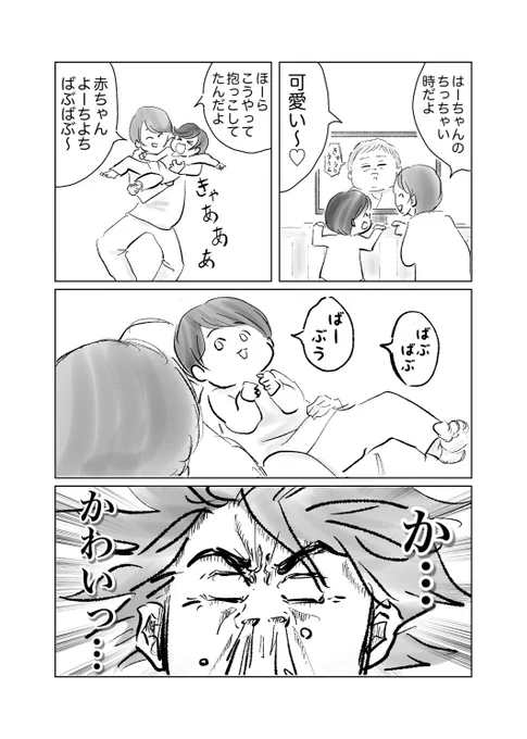 今も変わらず可愛かった

#育児漫画
#漫画が読めるハッシュタグ 