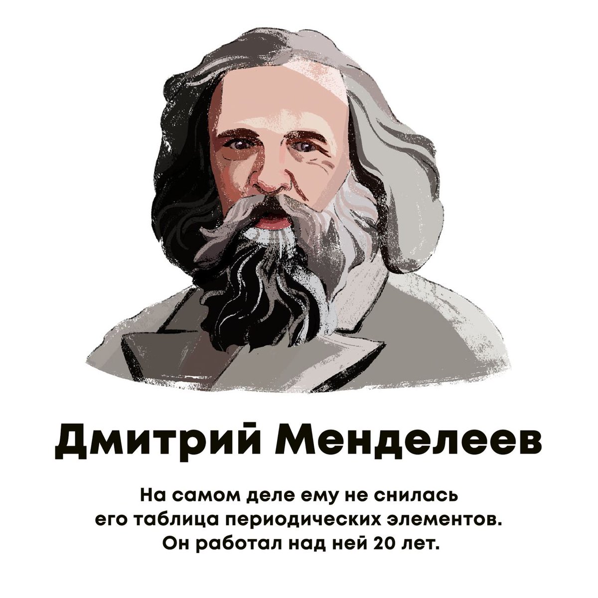 Менделеев цитаты