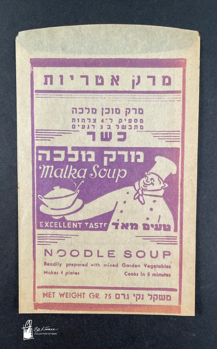 29/365: This vintage paper bag for Malka garden vegetable soup mixes Hebrew and English text. The instructions indicate that the contents should be mixed with 5 cups of boiling water for 5 minutes, followed by a 6th minute of simmering before consuming.