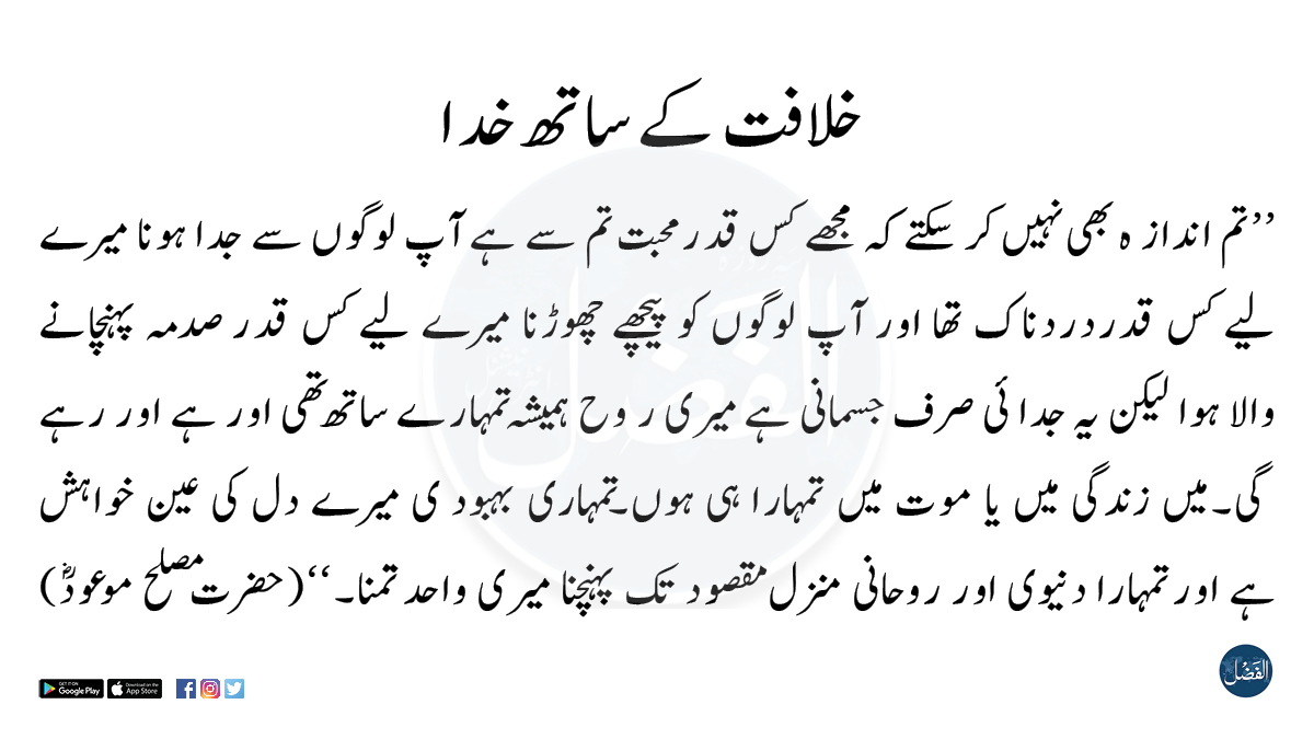 alfazlintl's tweet photo. ’’تم انداز ہ بھی نہیں کر سکتے کہ مجھے کس قدر محبت تم سے ہے …تمہاری بہبود ی میرے دل کی عین خواہش ہے اور تمہارا دنیوی اور روحانی منزل مقصود تک پہنچنا میری واحد تمنا۔‘‘(حضرت مصلح موعودؓ)
#ahmadiyyakhilafat
https://t.co/W7zixmTSnh https://t.co/QI56OyOnua