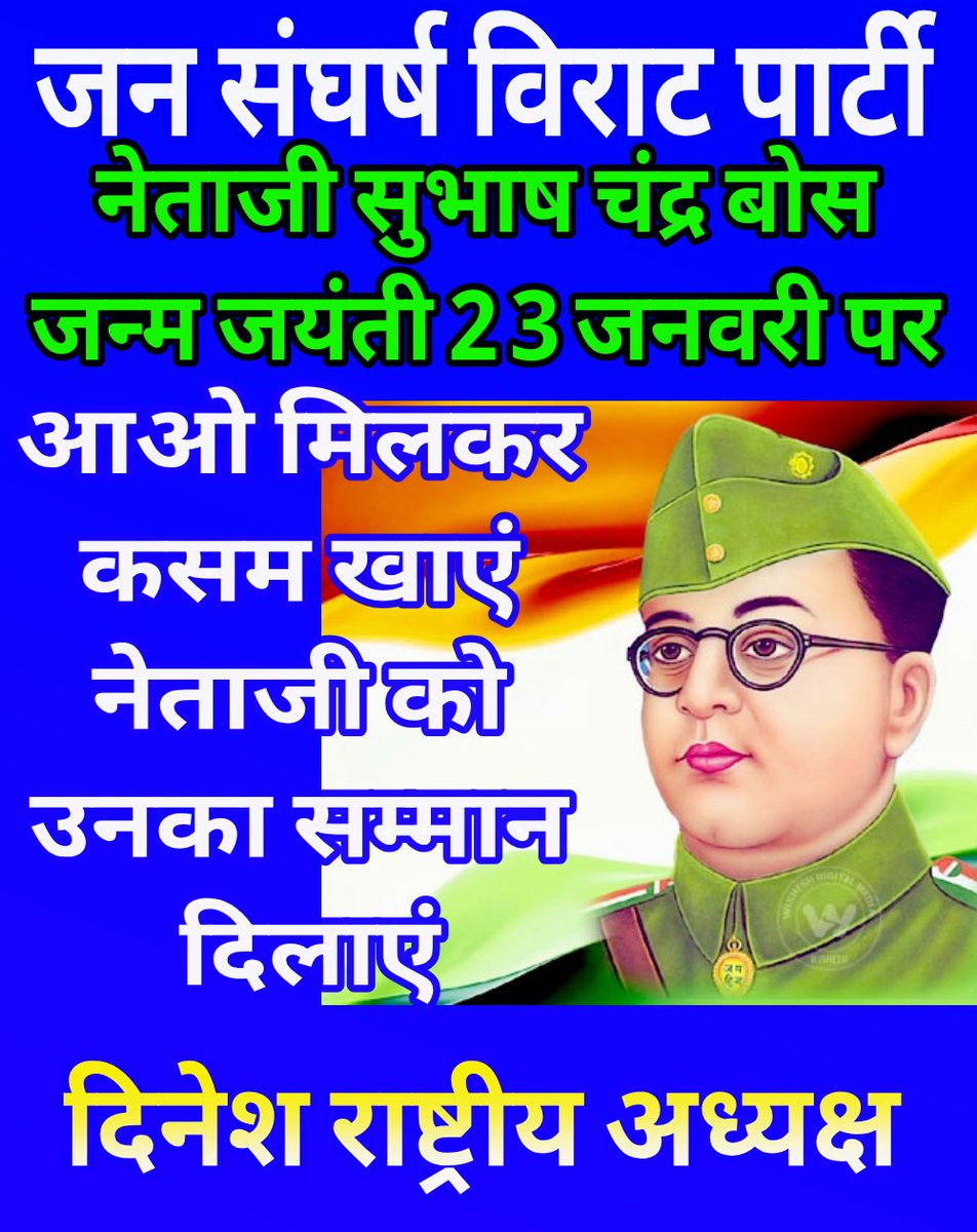 JsvpDinesh_soni's tweet photo. आजादी के जननायक नेताजी सुभाष चंद्र बोस को भारत देश में उनका अधिकार मिलना ही चाहिए https://t.co/szaS1esldK