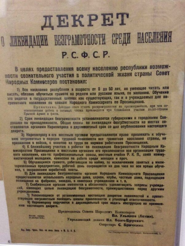 Декрет о развитии предпринимательства 2017. Декрет снк о ликвидации безграмотности. декрет о печати. декрет о порядке всеобщей трудовой повинности. декрет о печати 1917.