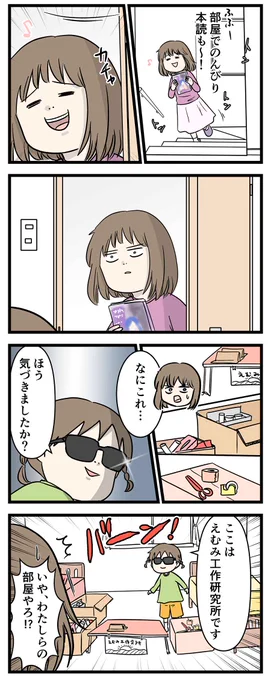 お姉ちゃんが無理矢理入ろうとするからカドが立ったけん

#コミックエッセイ
#漫画が読めるハッシュタグ 