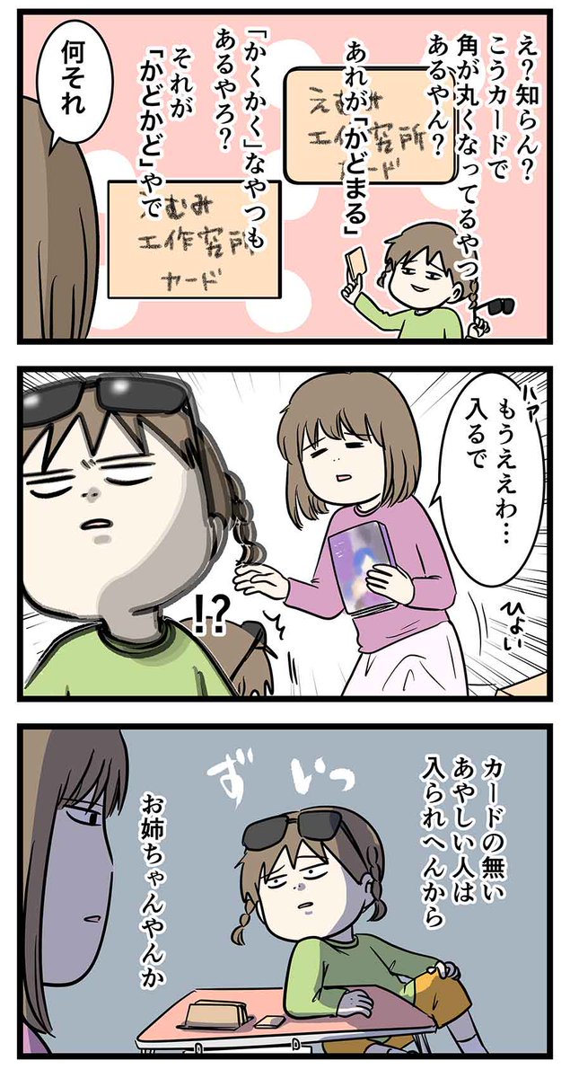 お姉ちゃんが無理矢理入ろうとするからカドが立ったけん

#コミックエッセイ
#漫画が読めるハッシュタグ 